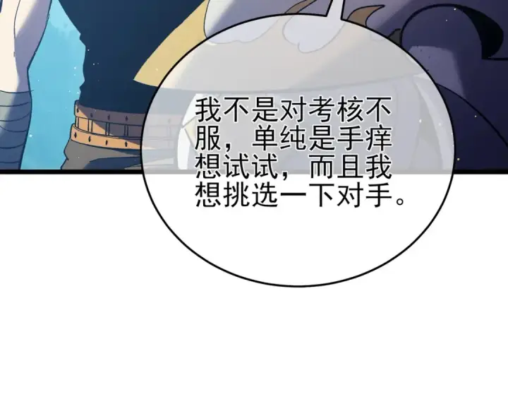 漫画《我靠无敌被动打出成吨伤害！》第77话 入会考核第94张图