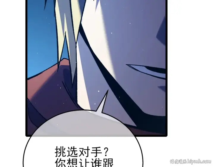 漫画《我靠无敌被动打出成吨伤害！》第77话 入会考核第96张图