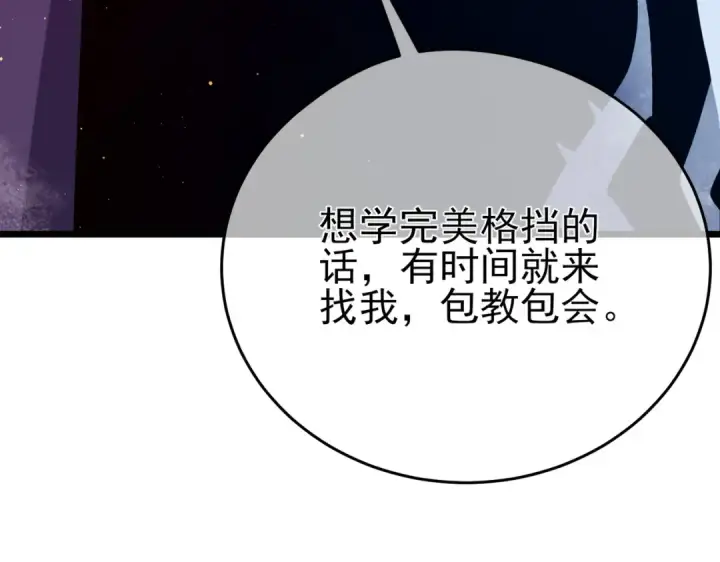 漫画《我靠无敌被动打出成吨伤害！》第78话 高阶副本：剃刀高地第102张图