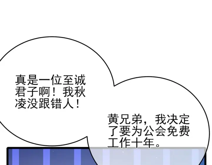 漫画《我靠无敌被动打出成吨伤害！》第78话 高阶副本：剃刀高地第103张图