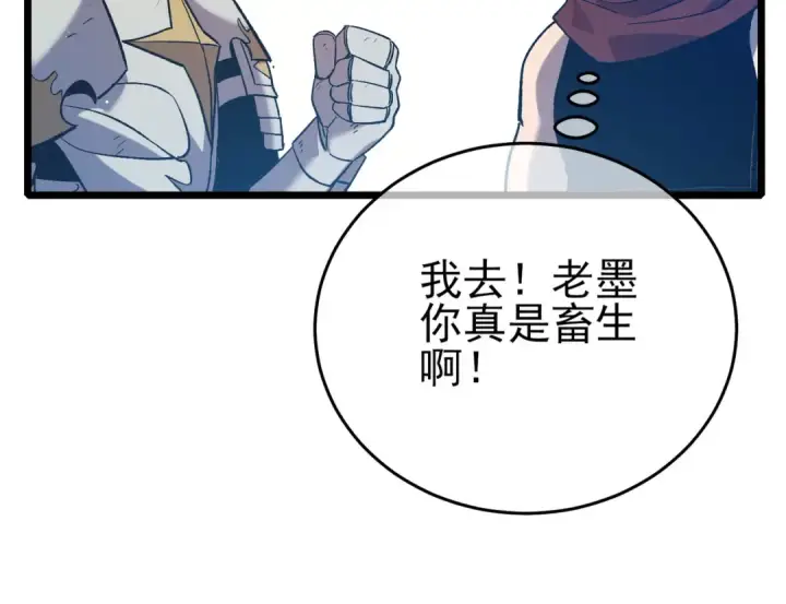漫画《我靠无敌被动打出成吨伤害！》第78话 高阶副本：剃刀高地第105张图
