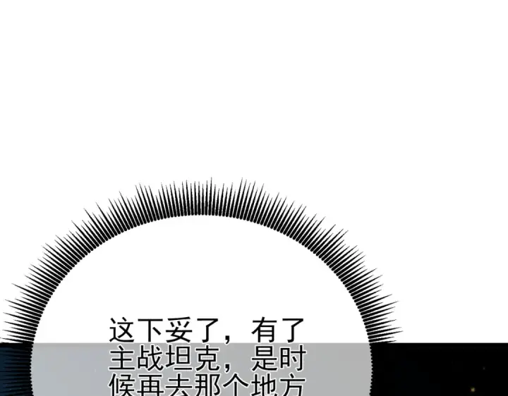漫画《我靠无敌被动打出成吨伤害！》第78话 高阶副本：剃刀高地第106张图