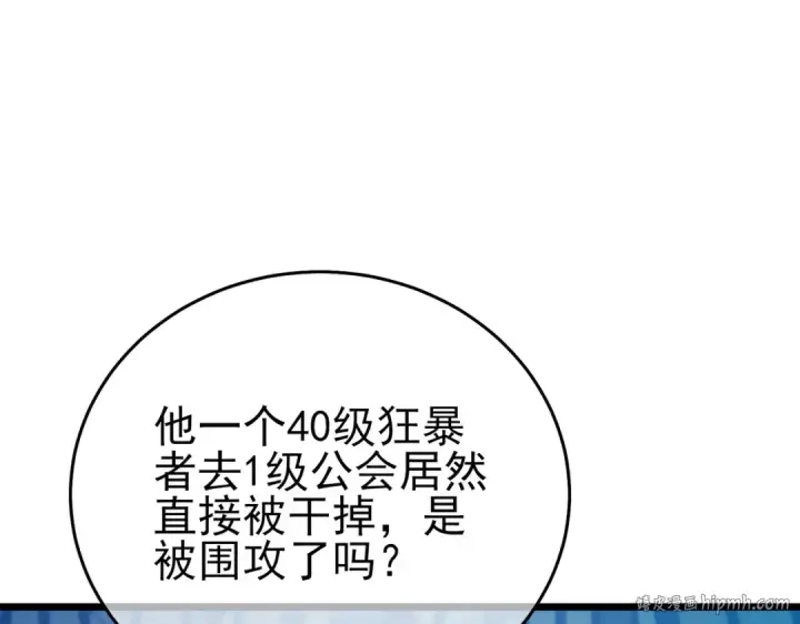 漫画《我靠无敌被动打出成吨伤害！》第78话 高阶副本：剃刀高地第112张图