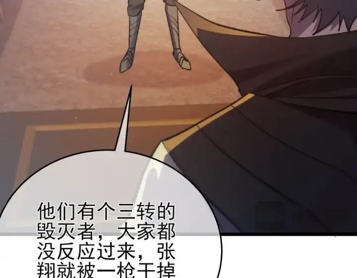 漫画《我靠无敌被动打出成吨伤害！》第78话 高阶副本：剃刀高地第114张图