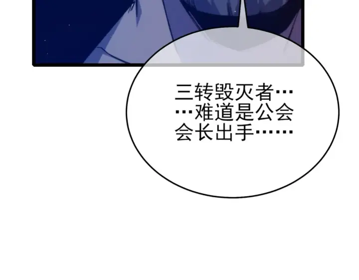 漫画《我靠无敌被动打出成吨伤害！》第78话 高阶副本：剃刀高地第117张图