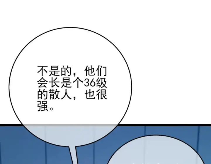 漫画《我靠无敌被动打出成吨伤害！》第78话 高阶副本：剃刀高地第118张图