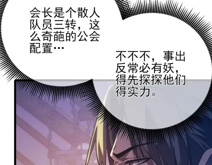 漫画《我靠无敌被动打出成吨伤害！》第78话 高阶副本：剃刀高地第122张图