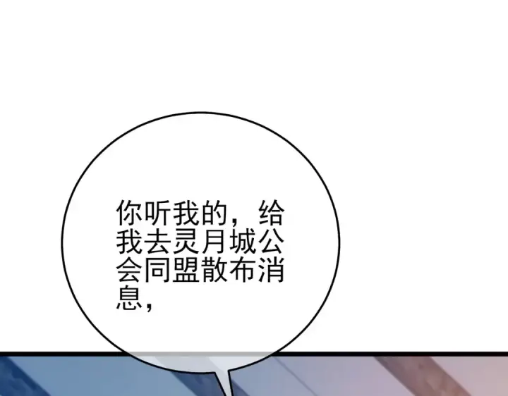 漫画《我靠无敌被动打出成吨伤害！》第78话 高阶副本：剃刀高地第125张图