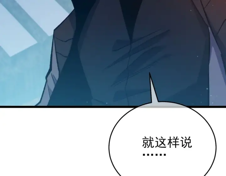 漫画《我靠无敌被动打出成吨伤害！》第78话 高阶副本：剃刀高地第127张图