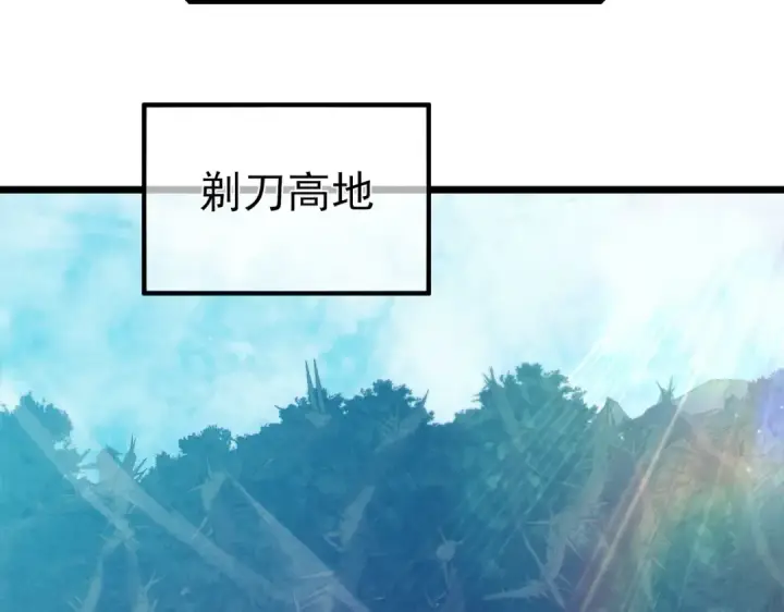 漫画《我靠无敌被动打出成吨伤害！》第78话 高阶副本：剃刀高地第130张图