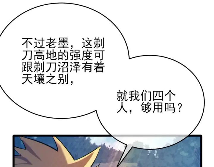 漫画《我靠无敌被动打出成吨伤害！》第78话 高阶副本：剃刀高地第137张图