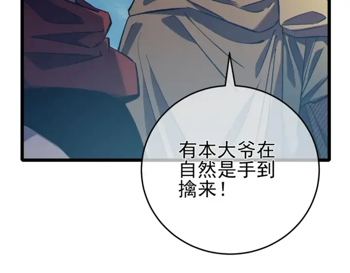 漫画《我靠无敌被动打出成吨伤害！》第78话 高阶副本：剃刀高地第139张图