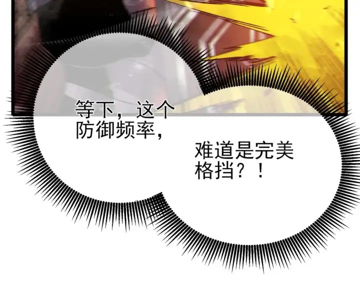 漫画《我靠无敌被动打出成吨伤害！》第78话 高阶副本：剃刀高地第14张图