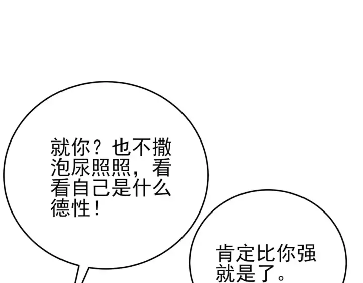 漫画《我靠无敌被动打出成吨伤害！》第78话 高阶副本：剃刀高地第140张图