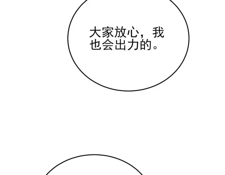 漫画《我靠无敌被动打出成吨伤害！》第78话 高阶副本：剃刀高地第143张图