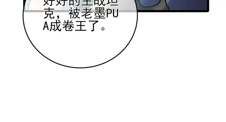 漫画《我靠无敌被动打出成吨伤害！》第78话 高阶副本：剃刀高地第146张图