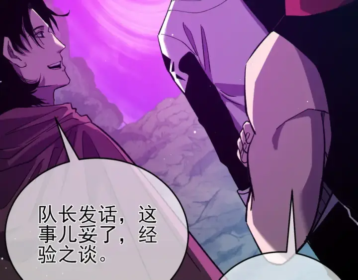 漫画《我靠无敌被动打出成吨伤害！》第78话 高阶副本：剃刀高地第149张图