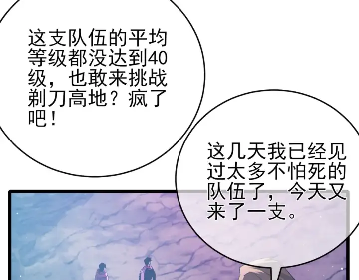 漫画《我靠无敌被动打出成吨伤害！》第78话 高阶副本：剃刀高地第151张图