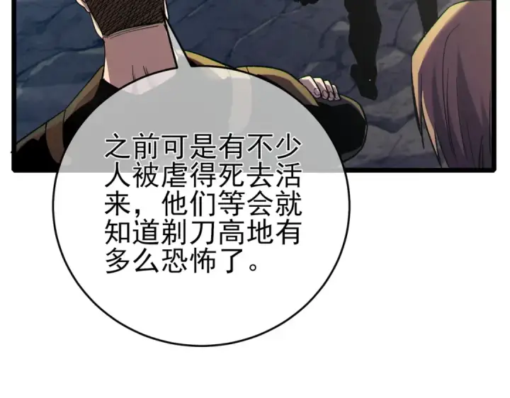 漫画《我靠无敌被动打出成吨伤害！》第78话 高阶副本：剃刀高地第153张图