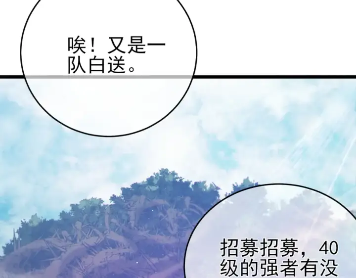 漫画《我靠无敌被动打出成吨伤害！》第78话 高阶副本：剃刀高地第158张图