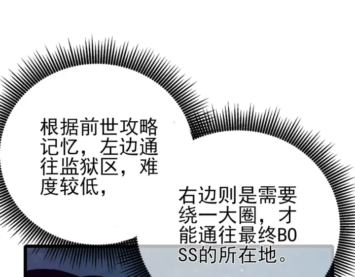 漫画《我靠无敌被动打出成吨伤害！》第78话 高阶副本：剃刀高地第165张图
