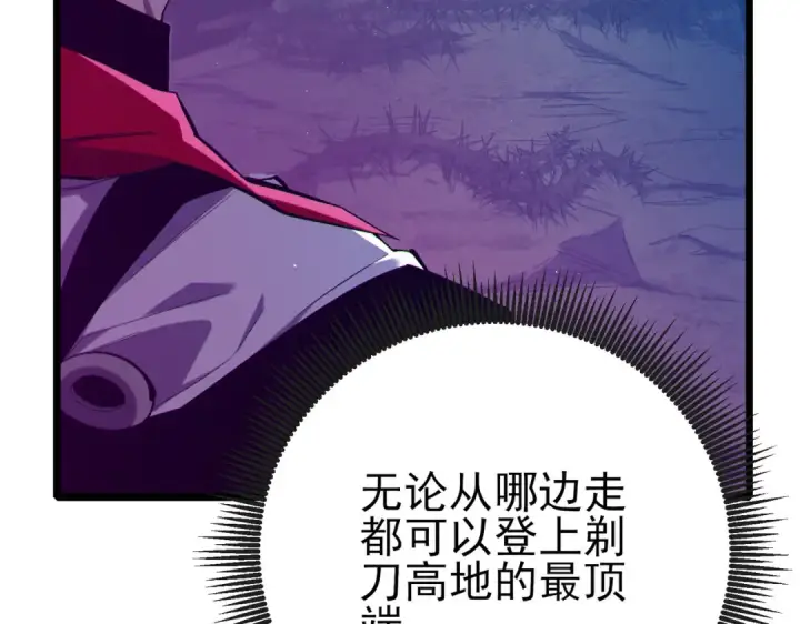 漫画《我靠无敌被动打出成吨伤害！》第78话 高阶副本：剃刀高地第167张图