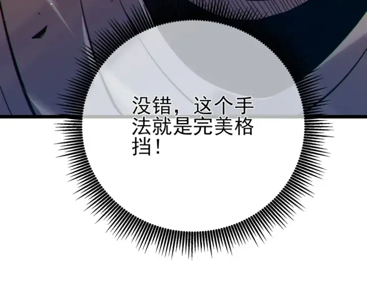 漫画《我靠无敌被动打出成吨伤害！》第78话 高阶副本：剃刀高地第17张图