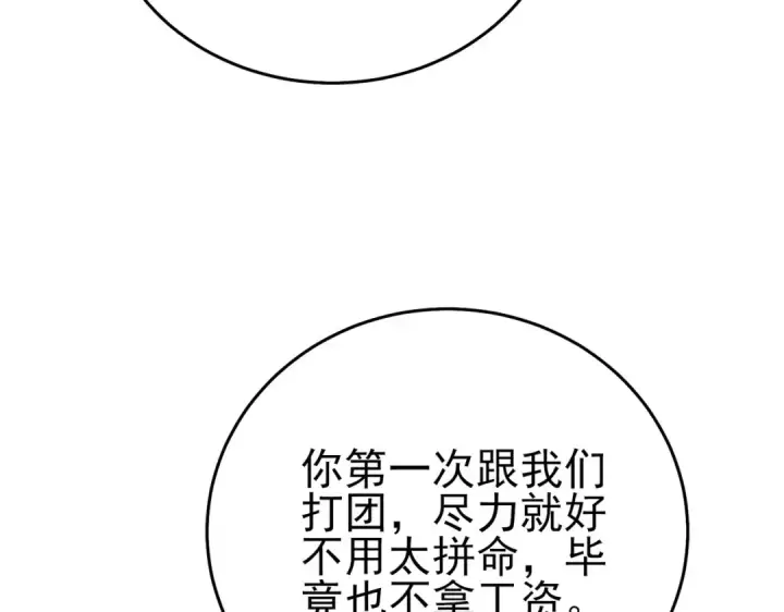漫画《我靠无敌被动打出成吨伤害！》第78话 高阶副本：剃刀高地第172张图