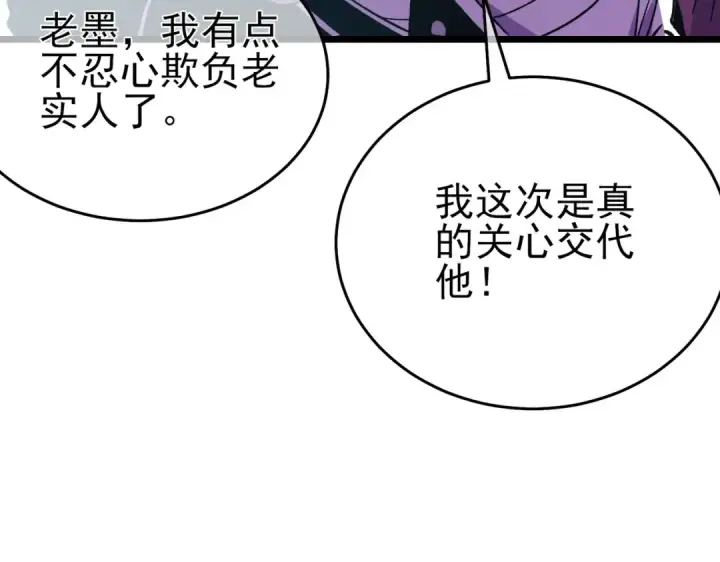 漫画《我靠无敌被动打出成吨伤害！》第78话 高阶副本：剃刀高地第181张图