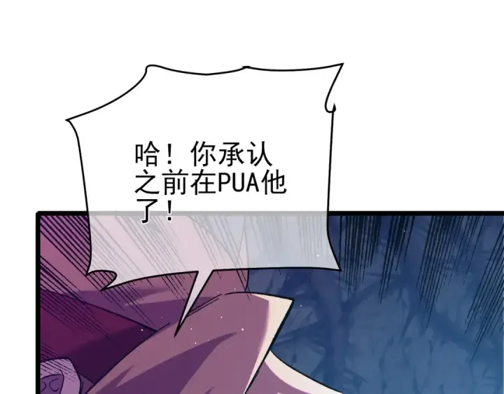 漫画《我靠无敌被动打出成吨伤害！》第78话 高阶副本：剃刀高地第182张图