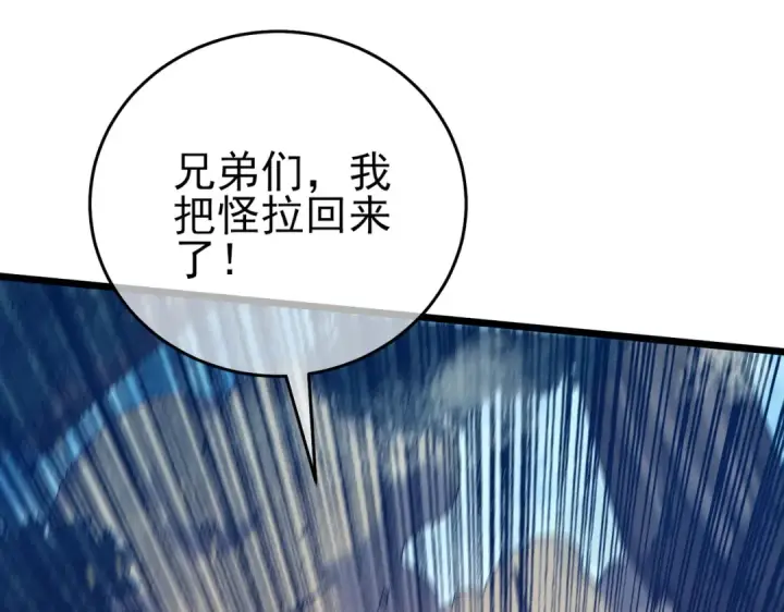 漫画《我靠无敌被动打出成吨伤害！》第78话 高阶副本：剃刀高地第194张图