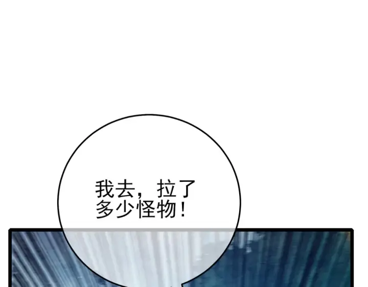 漫画《我靠无敌被动打出成吨伤害！》第78话 高阶副本：剃刀高地第198张图