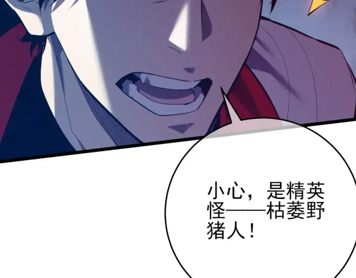 漫画《我靠无敌被动打出成吨伤害！》第78话 高阶副本：剃刀高地第202张图