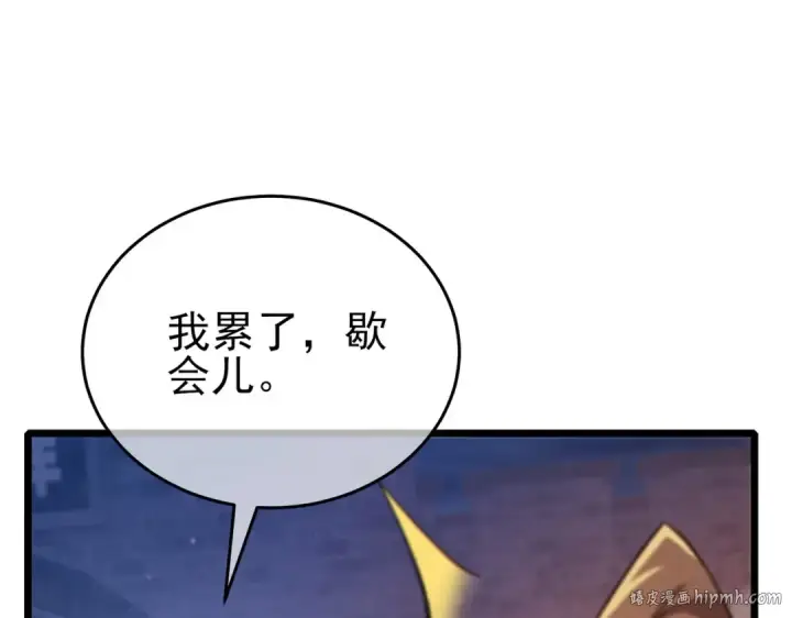 漫画《我靠无敌被动打出成吨伤害！》第78话 高阶副本：剃刀高地第24张图