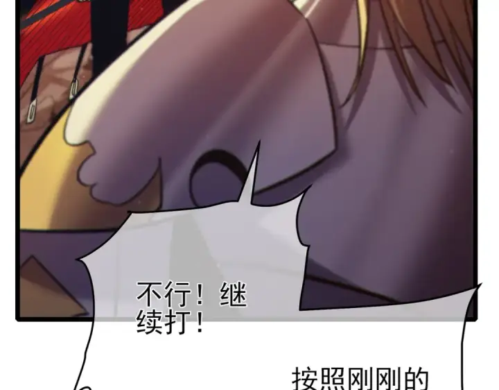 漫画《我靠无敌被动打出成吨伤害！》第78话 高阶副本：剃刀高地第26张图