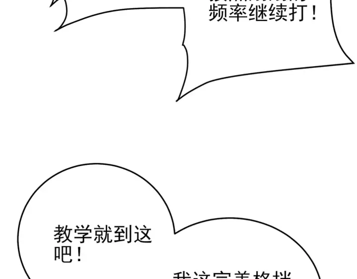 漫画《我靠无敌被动打出成吨伤害！》第78话 高阶副本：剃刀高地第27张图