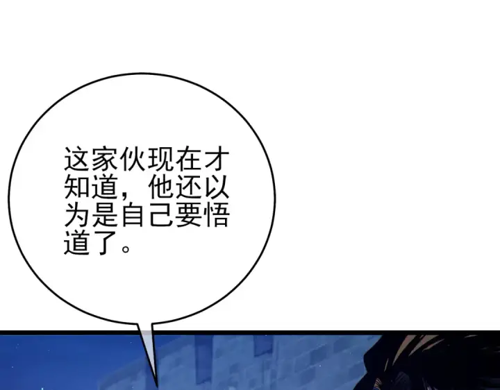 漫画《我靠无敌被动打出成吨伤害！》第78话 高阶副本：剃刀高地第33张图