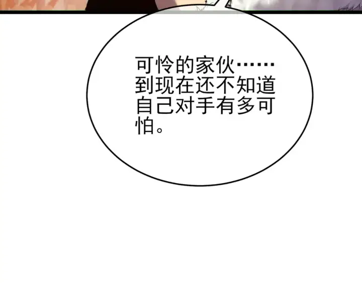 漫画《我靠无敌被动打出成吨伤害！》第78话 高阶副本：剃刀高地第35张图