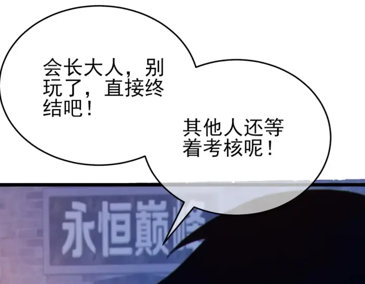 漫画《我靠无敌被动打出成吨伤害！》第78话 高阶副本：剃刀高地第36张图