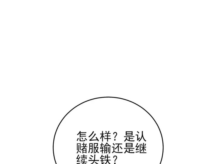 漫画《我靠无敌被动打出成吨伤害！》第78话 高阶副本：剃刀高地第58张图