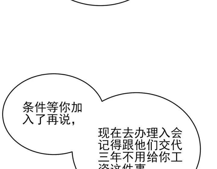 漫画《我靠无敌被动打出成吨伤害！》第78话 高阶副本：剃刀高地第62张图