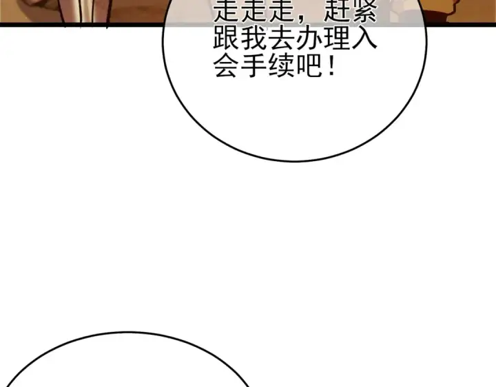 漫画《我靠无敌被动打出成吨伤害！》第78话 高阶副本：剃刀高地第69张图