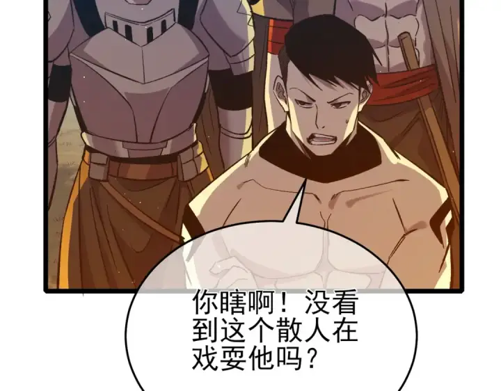 漫画《我靠无敌被动打出成吨伤害！》第78话 高阶副本：剃刀高地第7张图