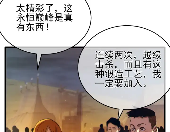漫画《我靠无敌被动打出成吨伤害！》第78话 高阶副本：剃刀高地第70张图