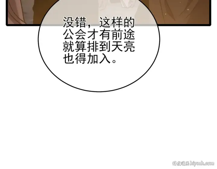 漫画《我靠无敌被动打出成吨伤害！》第78话 高阶副本：剃刀高地第72张图