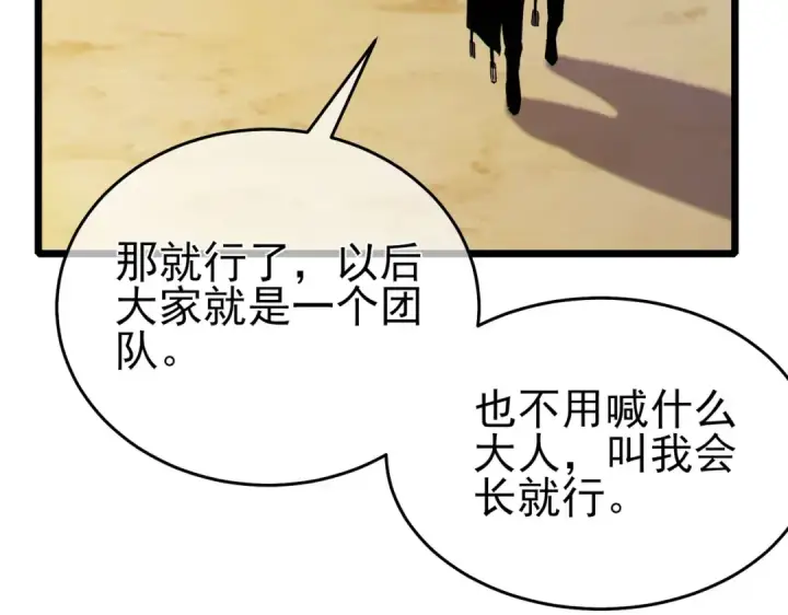 漫画《我靠无敌被动打出成吨伤害！》第78话 高阶副本：剃刀高地第78张图