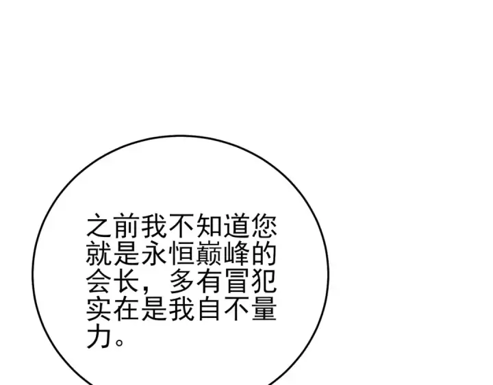 漫画《我靠无敌被动打出成吨伤害！》第78话 高阶副本：剃刀高地第79张图