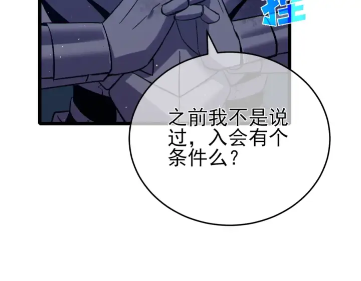 漫画《我靠无敌被动打出成吨伤害！》第78话 高阶副本：剃刀高地第84张图