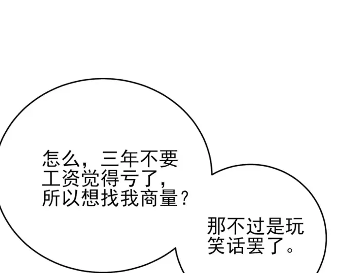漫画《我靠无敌被动打出成吨伤害！》第78话 高阶副本：剃刀高地第86张图