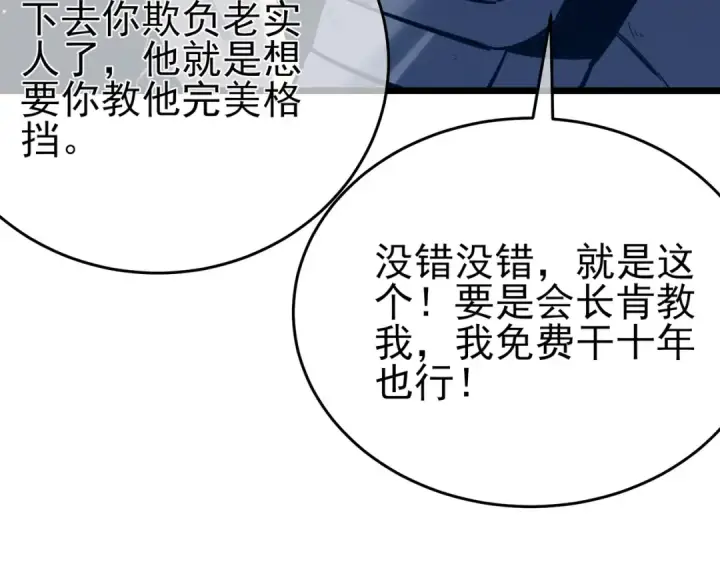 漫画《我靠无敌被动打出成吨伤害！》第78话 高阶副本：剃刀高地第92张图